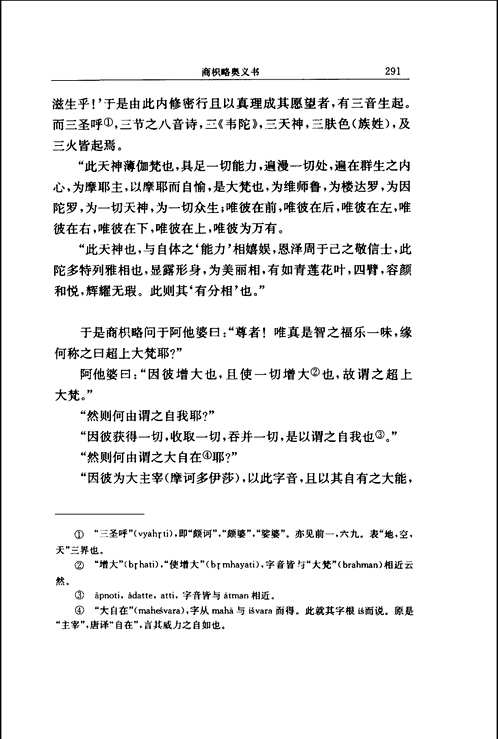 徐梵澄文集
