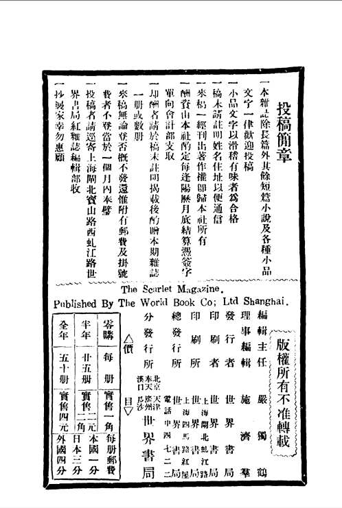 红杂志