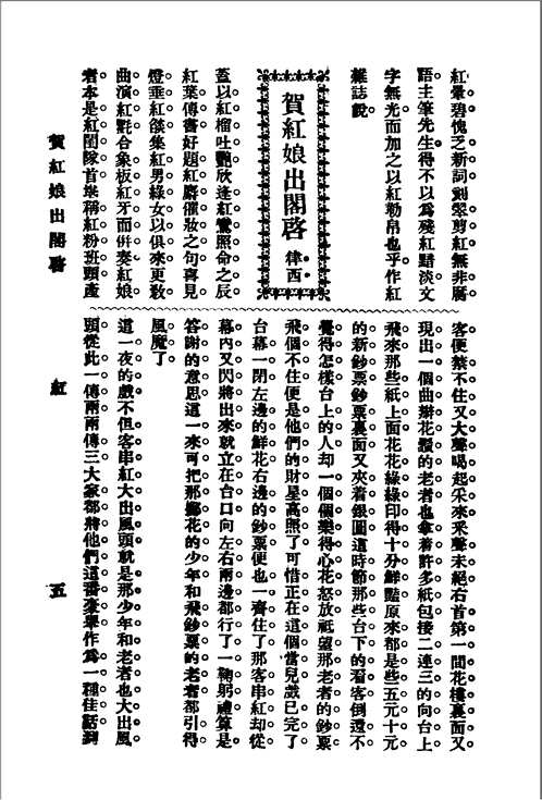红杂志