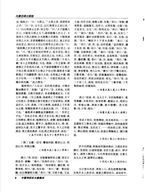 中国考试史文献集成