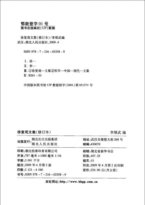 徐复观文集(修订本)