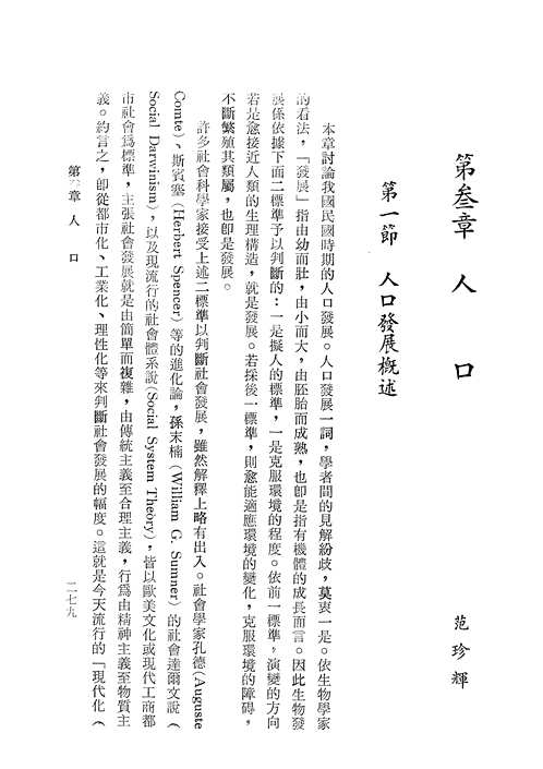 中华民国社会发展史