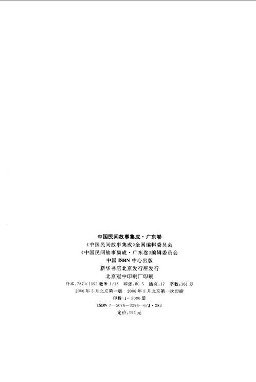中国民间故事集成
