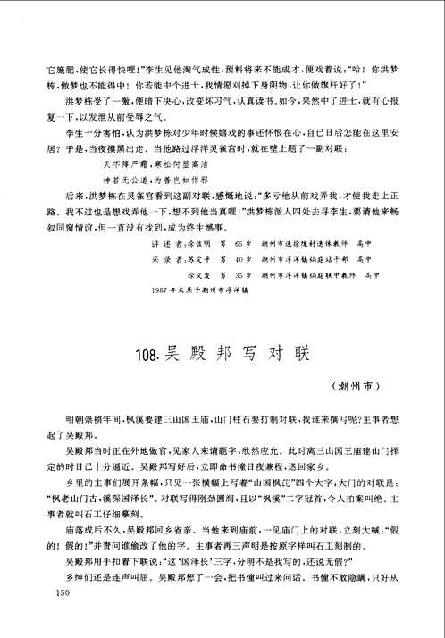 中国民间故事集成