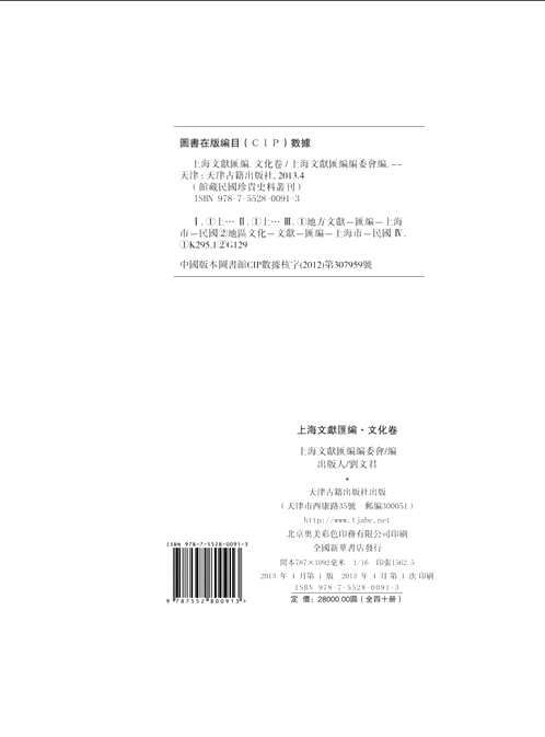 上海文献汇编  文化卷