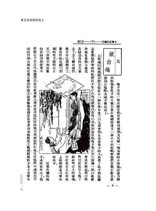 上海文献汇编  文化卷