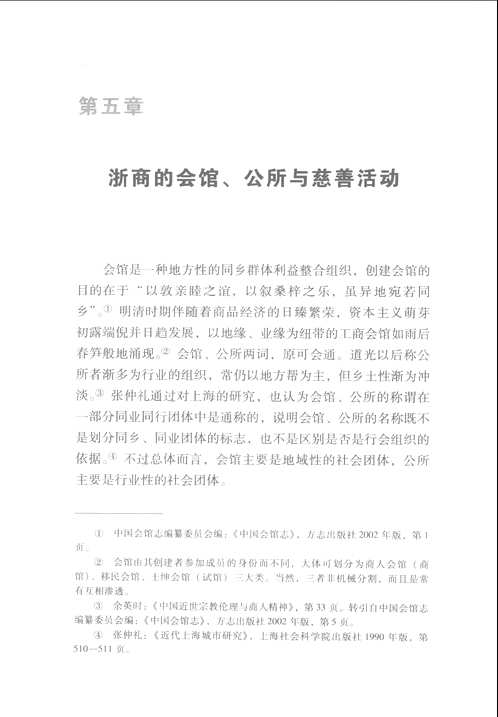 浙商文化研究丛书