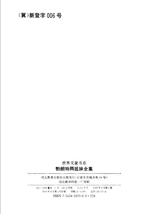 世界文豪书系03 勃朗特两姐妹全集（全10册）