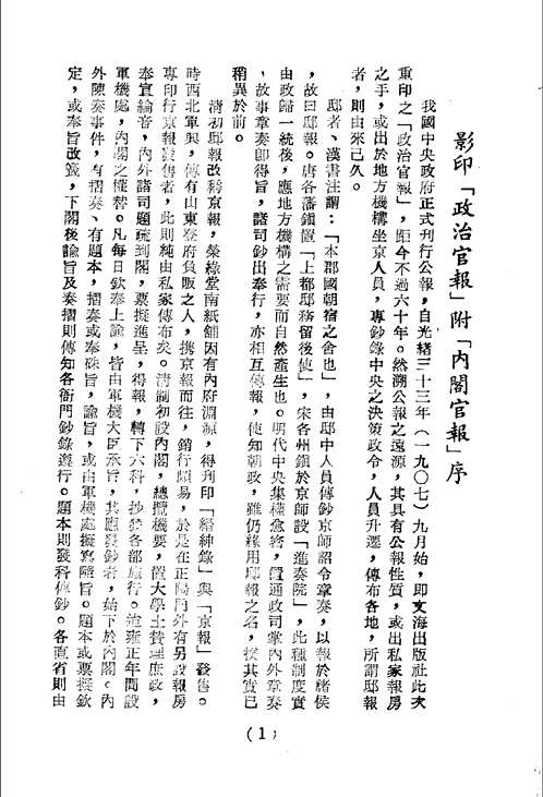 奏设政治官报