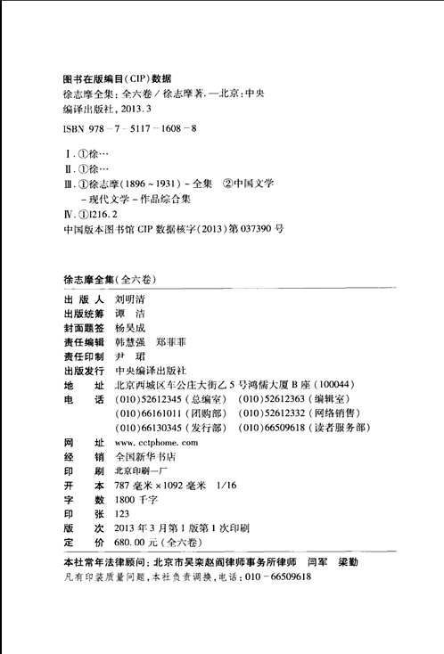 徐志摩全集