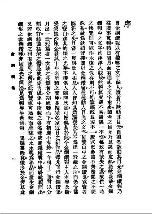 金刚钻