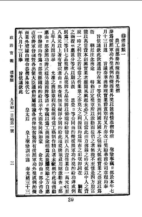 奏设政治官报