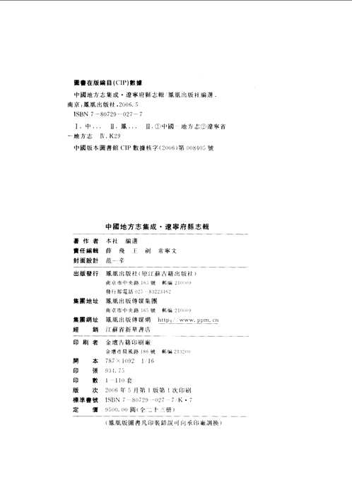 辽宁府县志辑