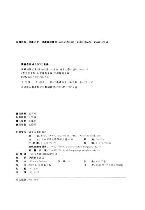 李方桂全集