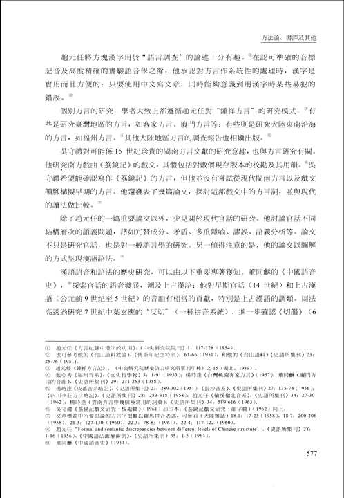 李方桂全集