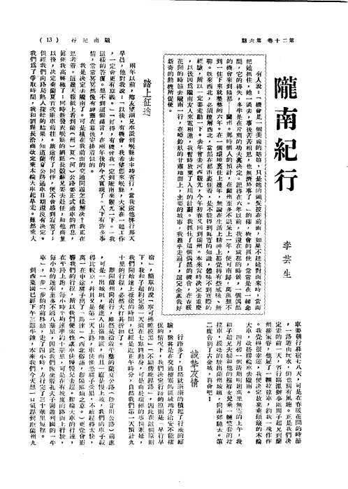 旅行杂志