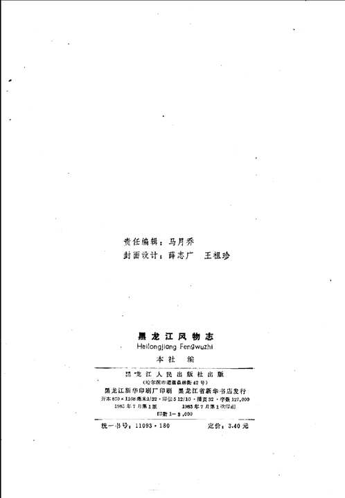东北杂书