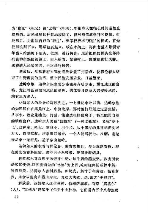 东北杂书