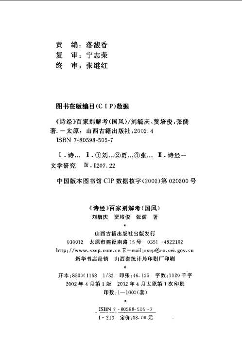 诗经专题
