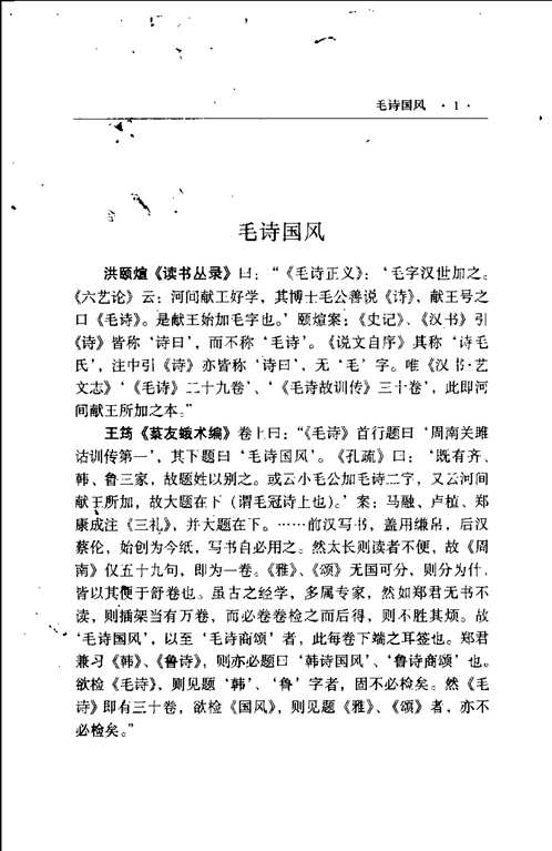 诗经专题