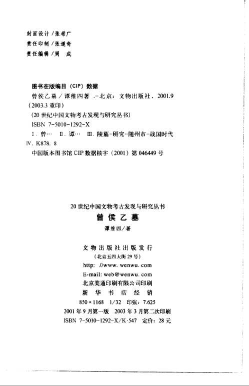 20世纪中国文物考古发现与研究丛书