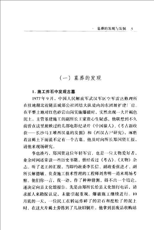 20世纪中国文物考古发现与研究丛书