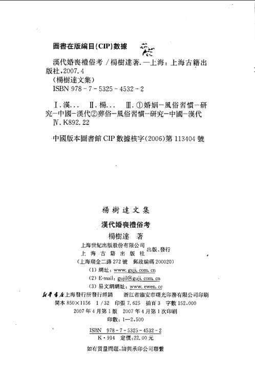 杨树达文集