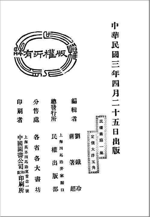民权素