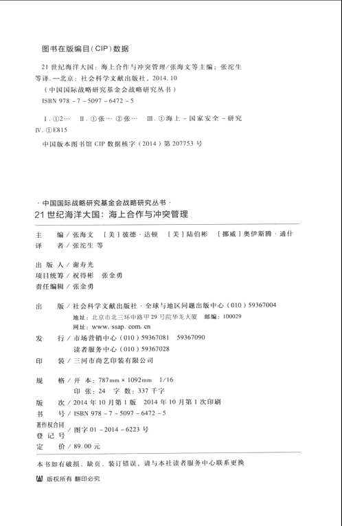 中国国际战略研究基金会战略研究丛书