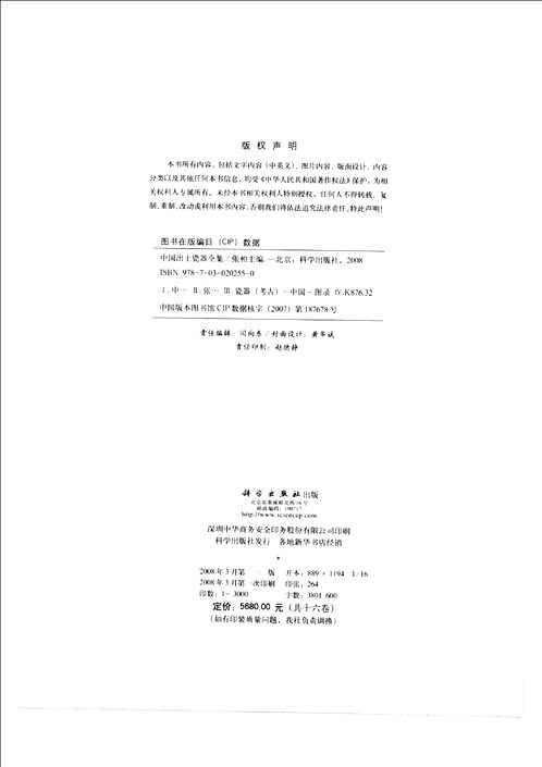 中国出土瓷器全集