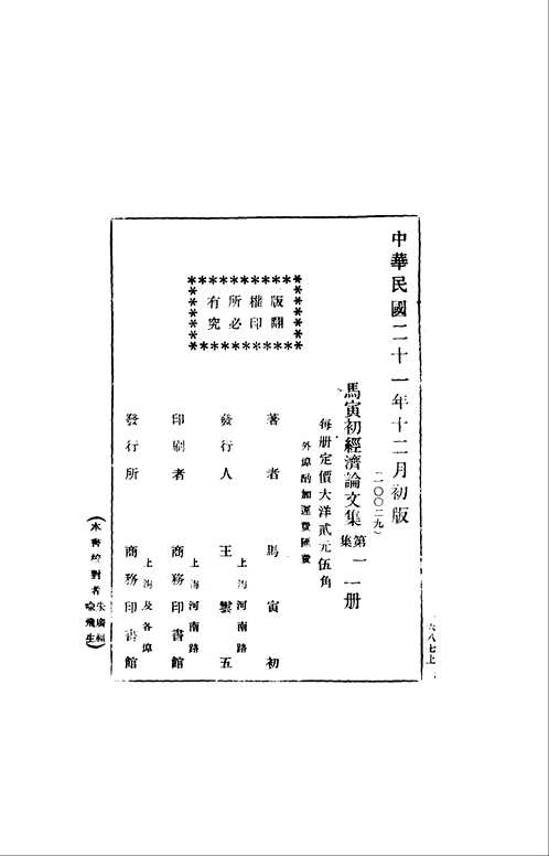 马尔萨斯与马寅初研究