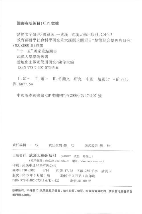 楚地出土战国简册研究丛书