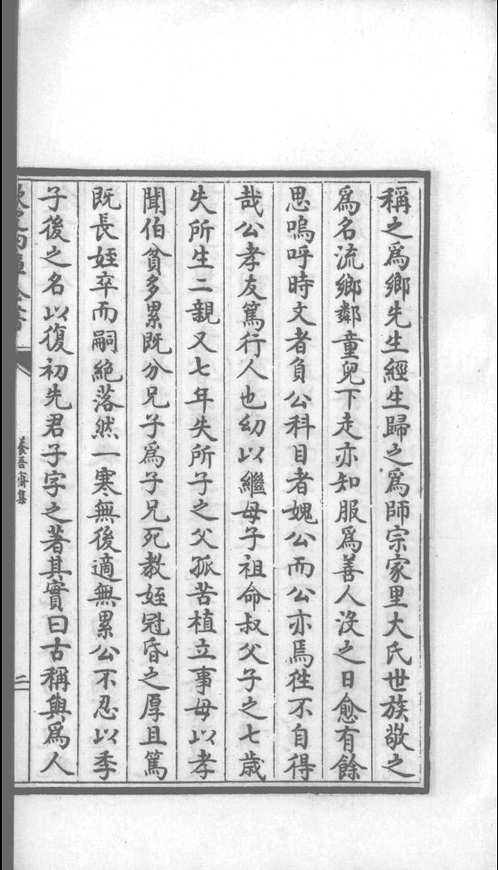 养吾斋集