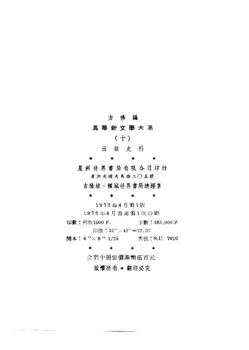 马华新文学大系
