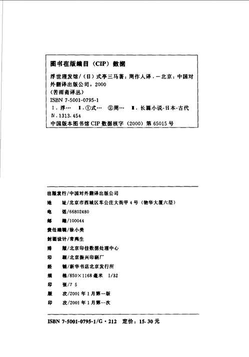 苦雨斋译丛