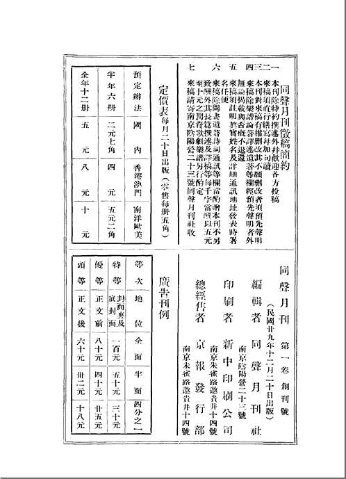 同声