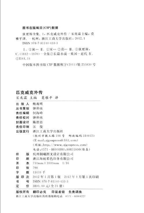狄更斯全集