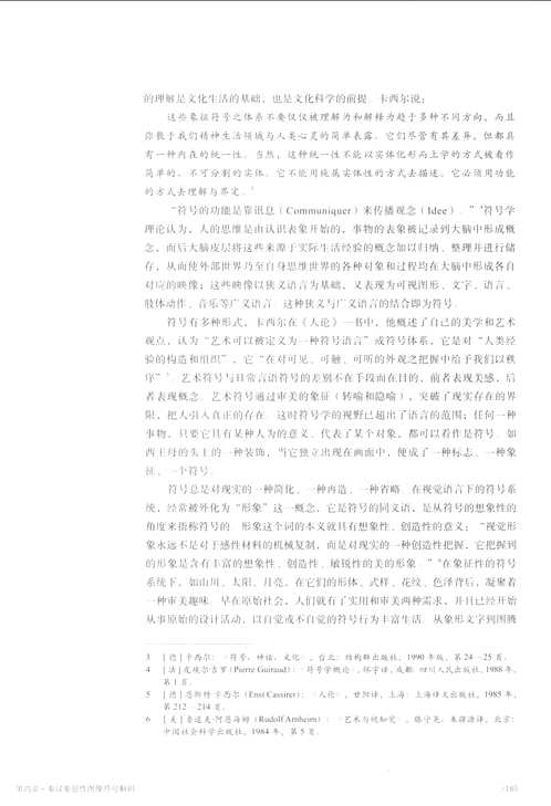 中华图像文化史