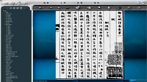 四部丛刊(原文图像与文本数据及全文检索绿色便携版)