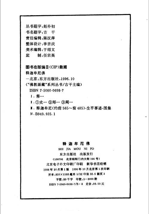 佛教画藏