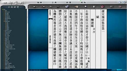 四部丛刊(原文图像与文本数据及全文检索绿色便携版)