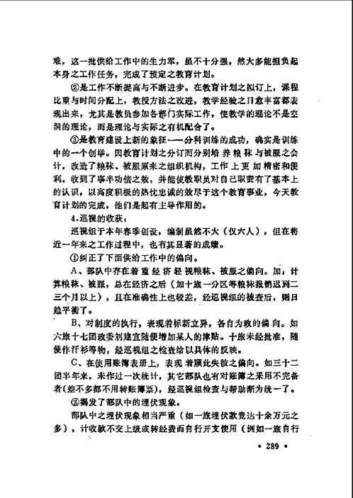 中国人民解放军后勤史资料选编(抗日战争时期)