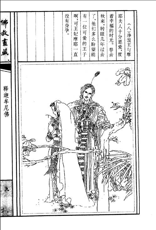 佛教画藏