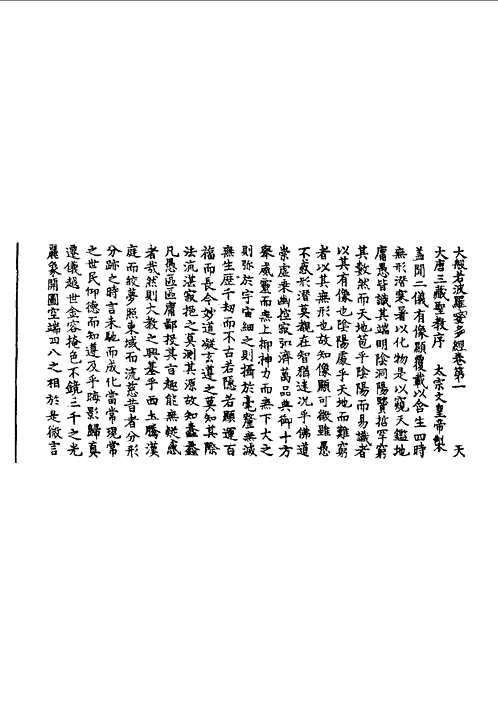 高丽藏再雕本