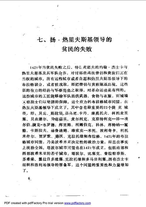 世界其它国家别史（70年代）第2部分(共115册)