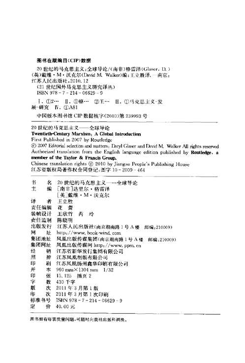 国内外马克思主义研究论著汇集