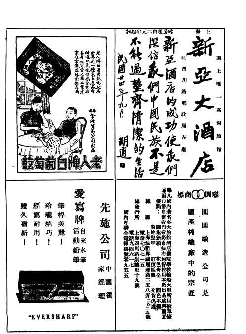 逸经