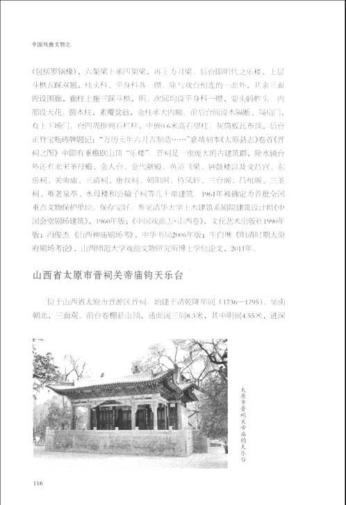 中国戏曲文物志