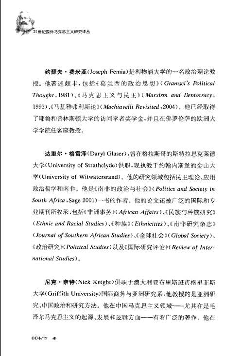 国内外马克思主义研究论著汇集