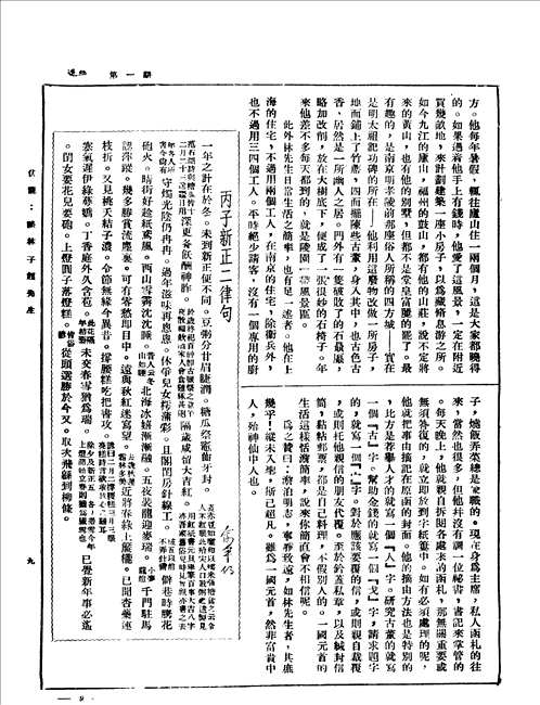 逸经